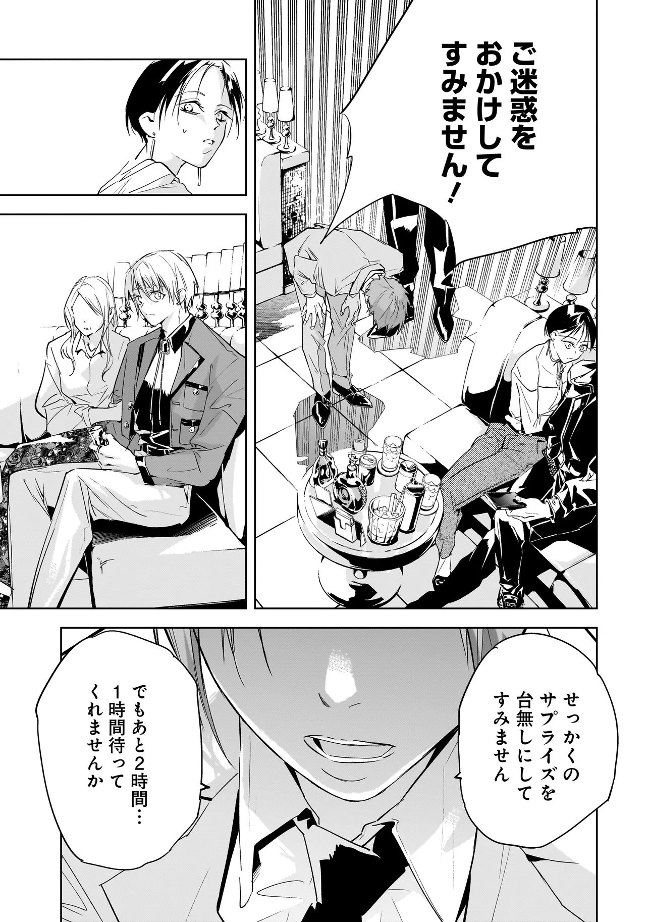 Ore wa Hosuto ni Riakoi Shinai! - Chapter 3 - Page 7