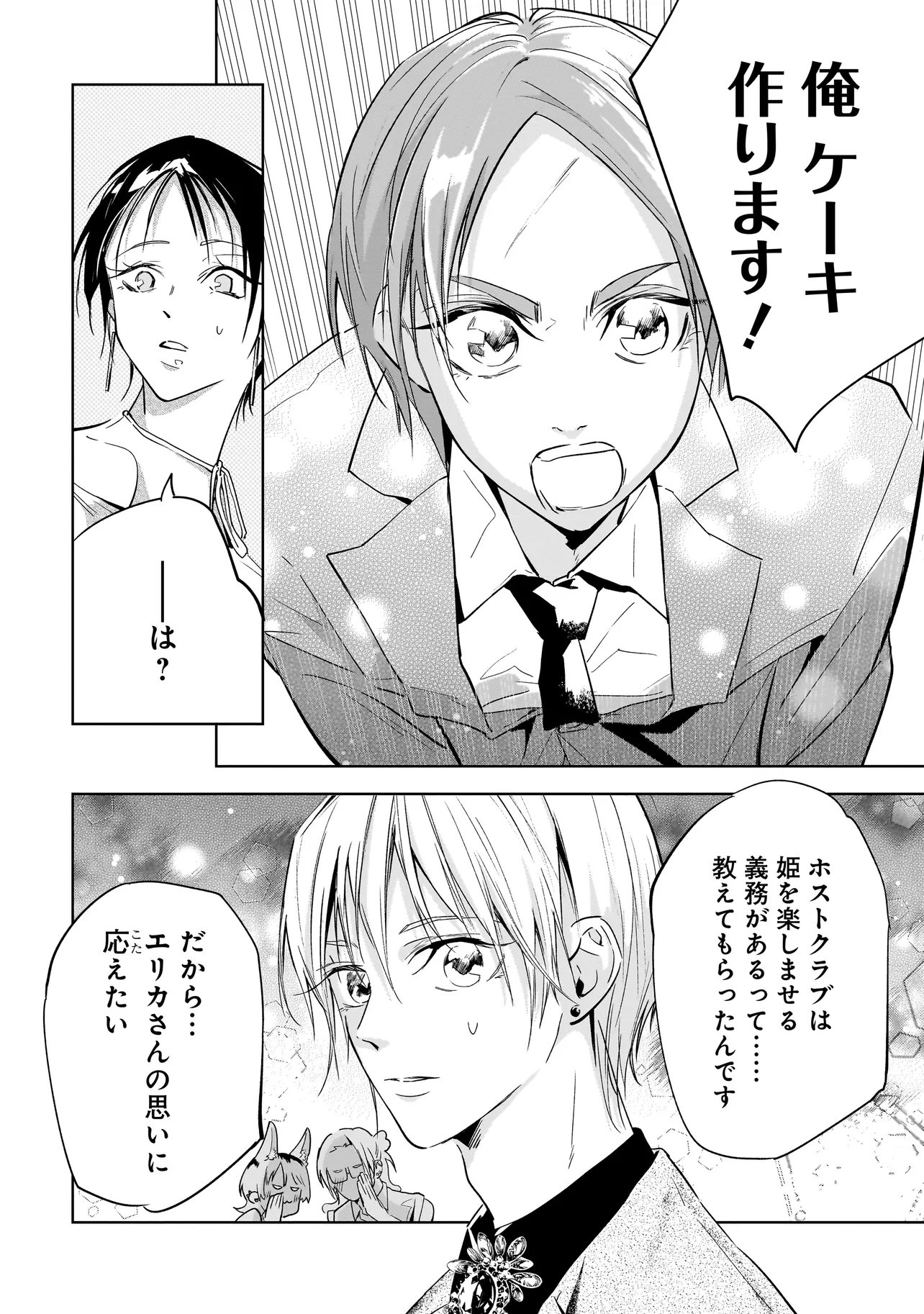 Ore wa Hosuto ni Riakoi Shinai! - Chapter 3 - Page 8