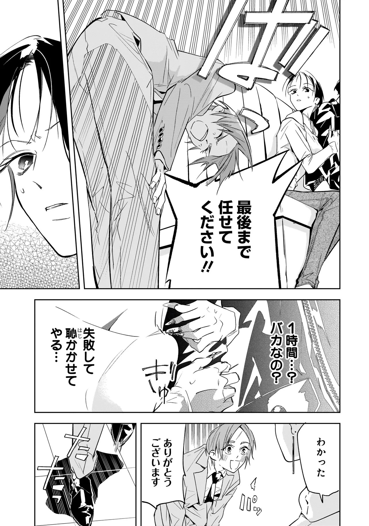 Ore wa Hosuto ni Riakoi Shinai! - Chapter 3 - Page 9