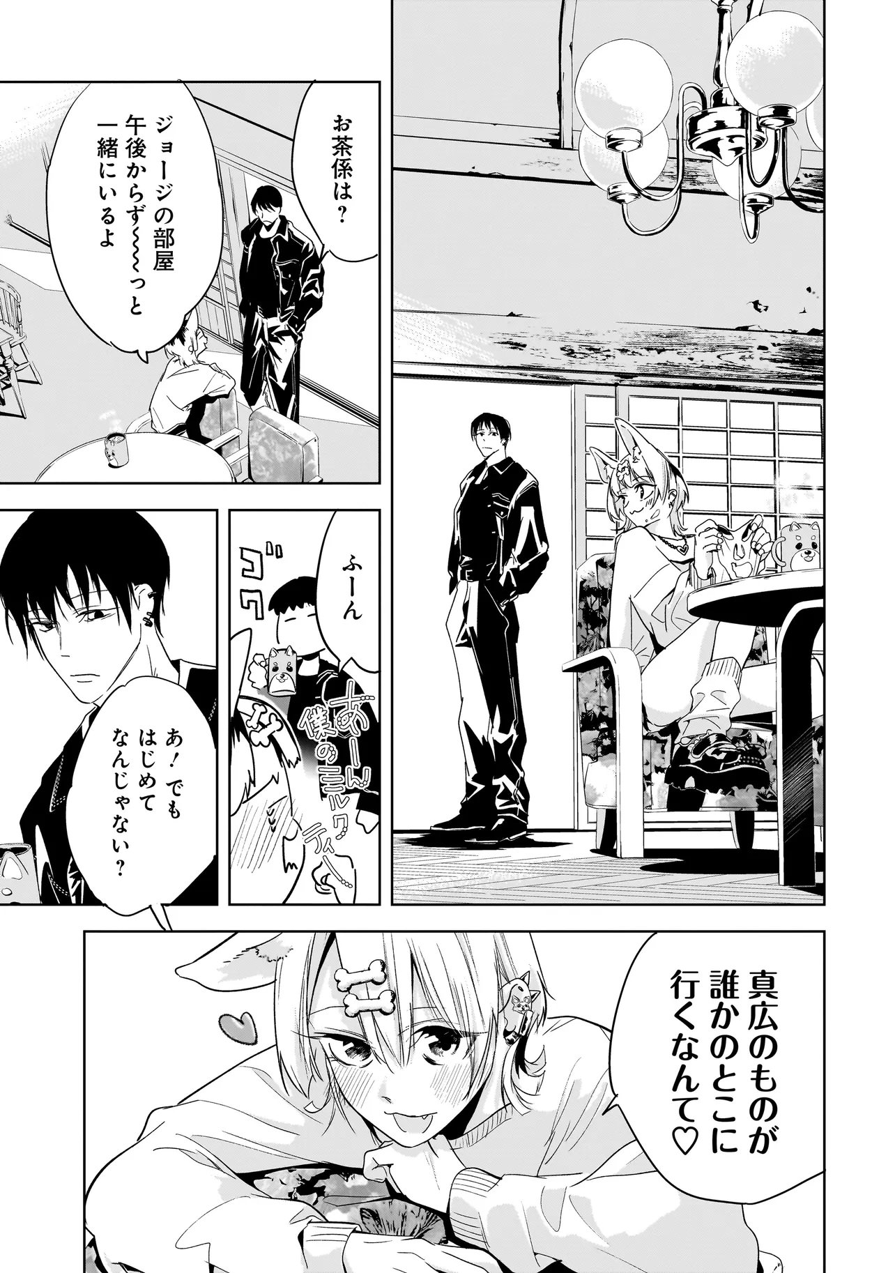 Ore wa Hosuto ni Riakoi Shinai! - Chapter 4 - Page 11