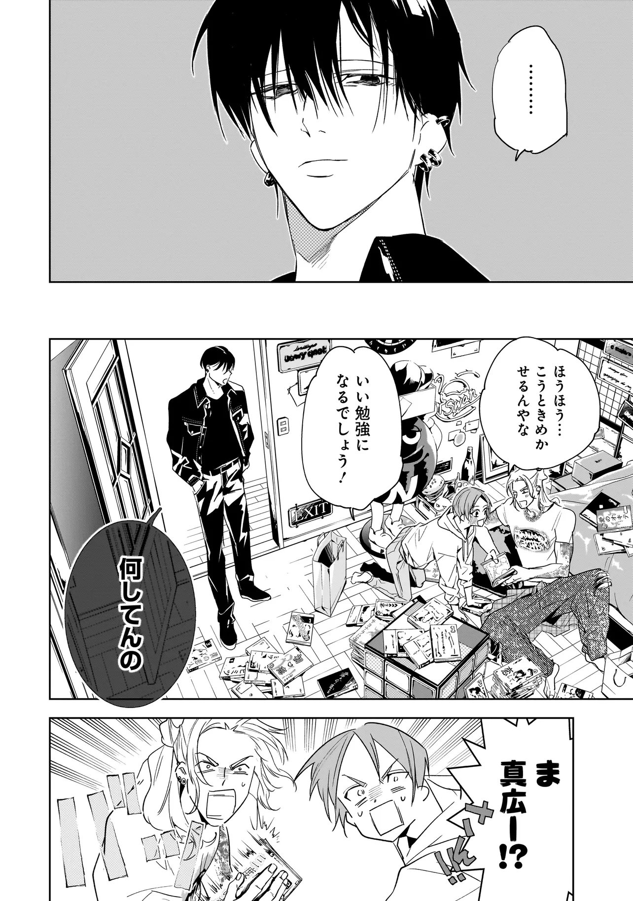 Ore wa Hosuto ni Riakoi Shinai! - Chapter 4 - Page 12