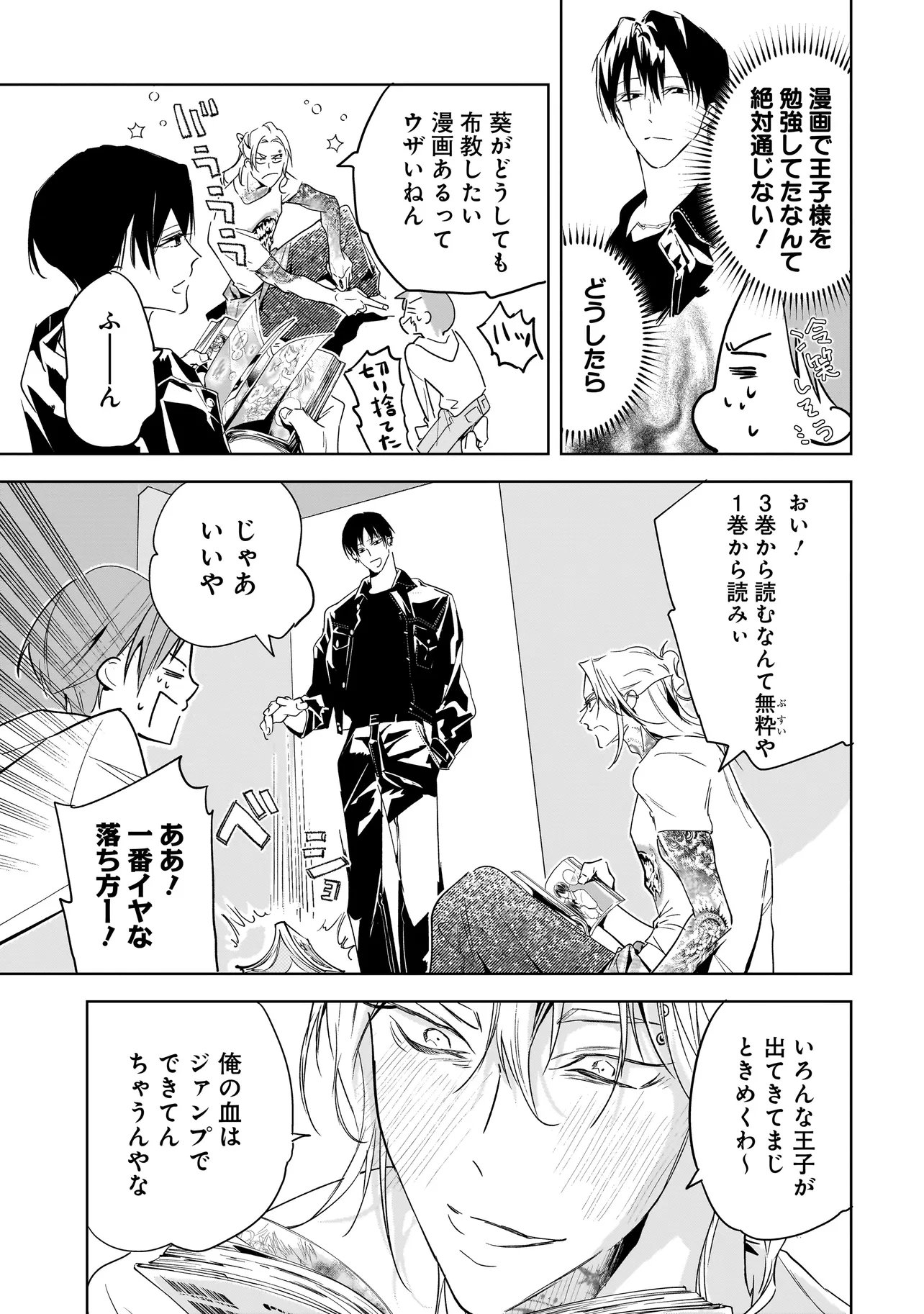 Ore wa Hosuto ni Riakoi Shinai! - Chapter 4 - Page 13