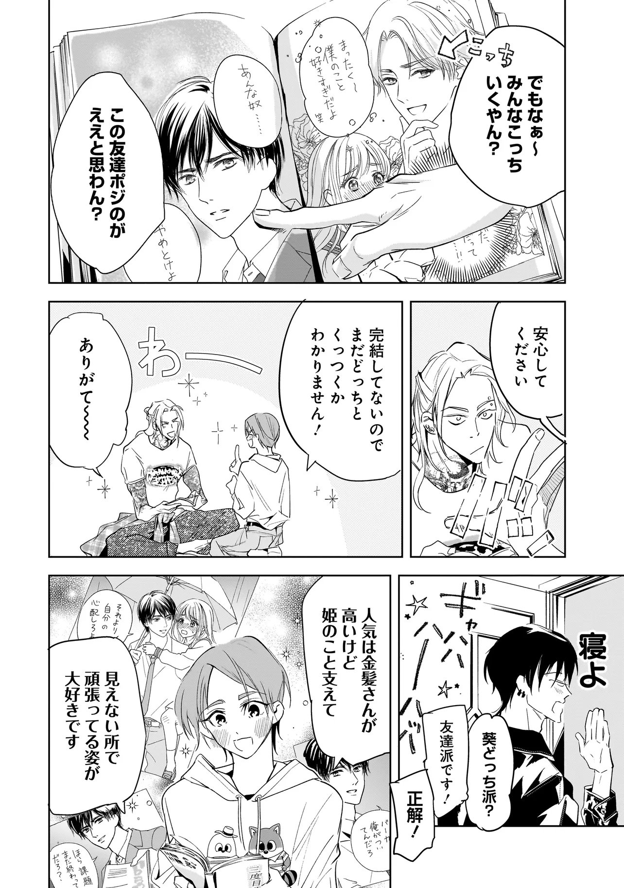 Ore wa Hosuto ni Riakoi Shinai! - Chapter 4 - Page 14