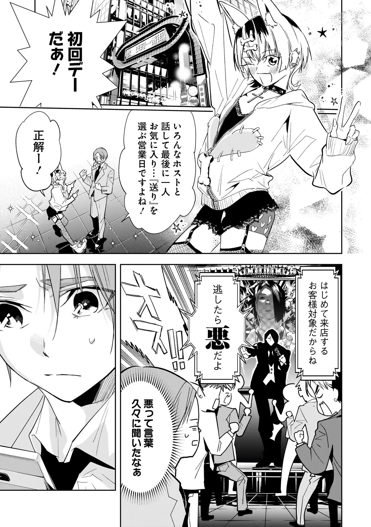 Ore wa Hosuto ni Riakoi Shinai! - Chapter 4 - Page 17