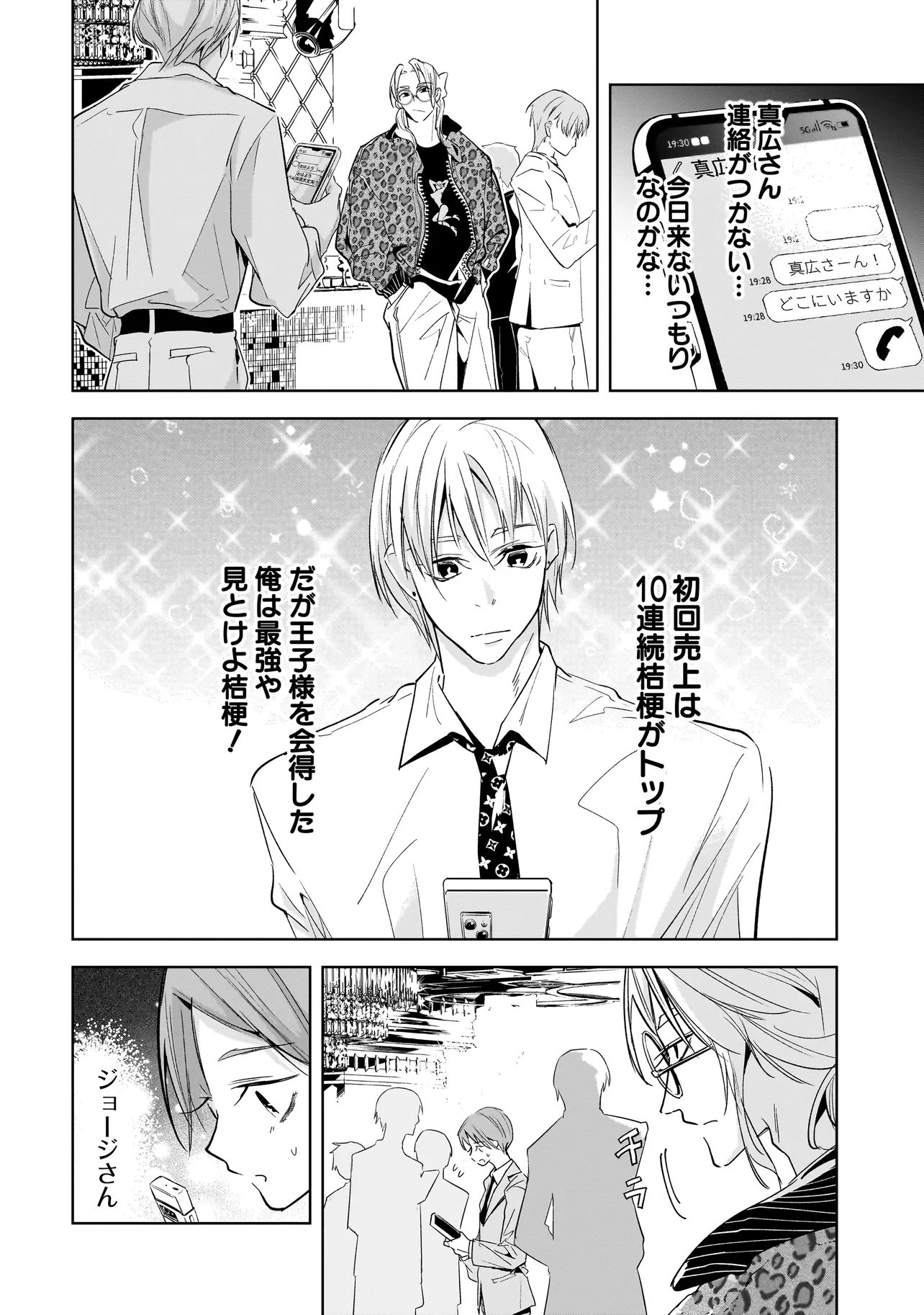Ore wa Hosuto ni Riakoi Shinai! - Chapter 4 - Page 18