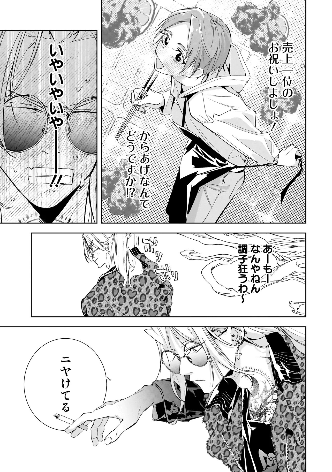 Ore wa Hosuto ni Riakoi Shinai! - Chapter 4 - Page 19