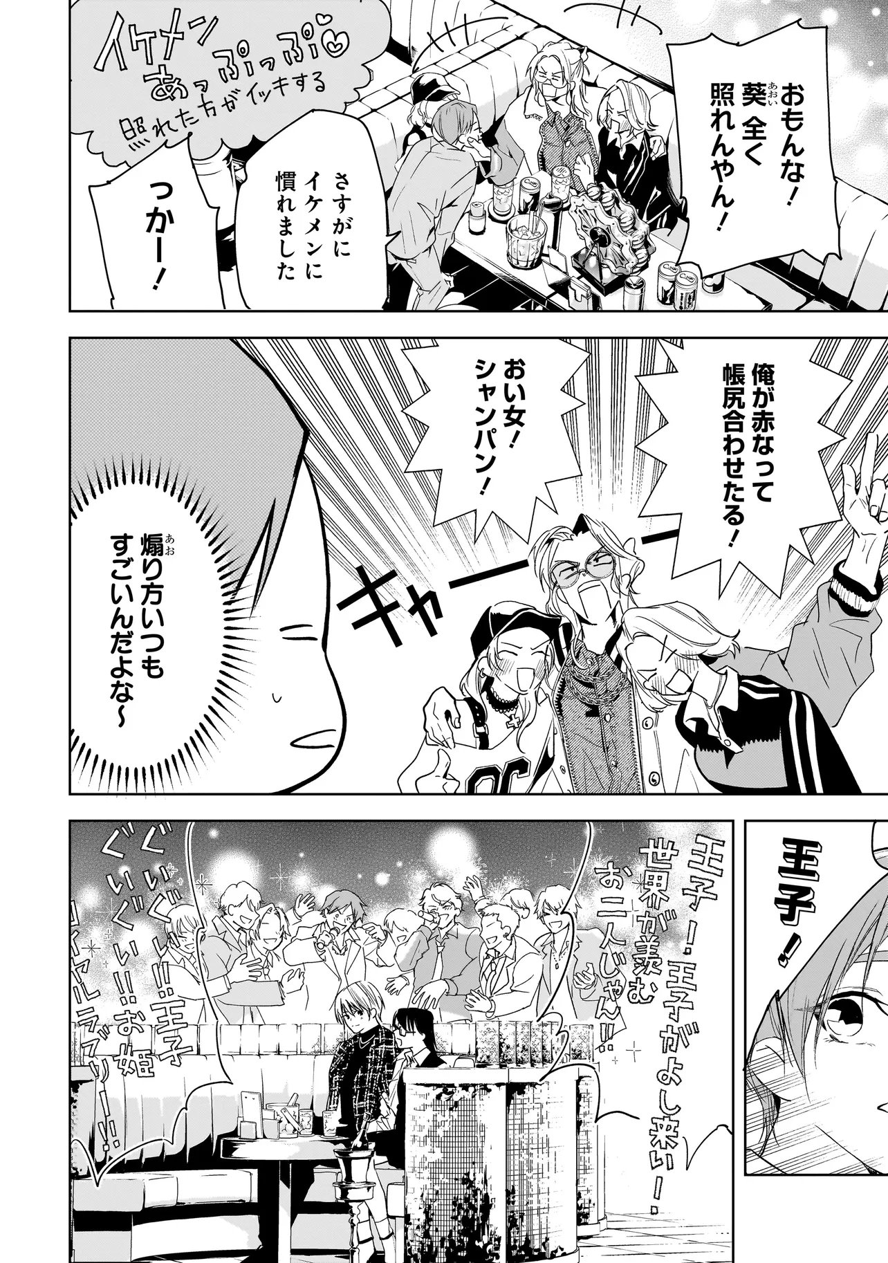 Ore wa Hosuto ni Riakoi Shinai! - Chapter 4 - Page 2