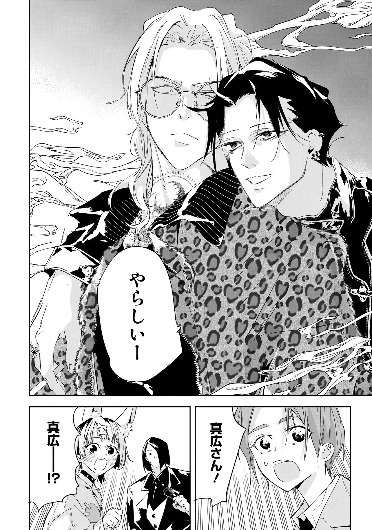 Ore wa Hosuto ni Riakoi Shinai! - Chapter 4 - Page 20