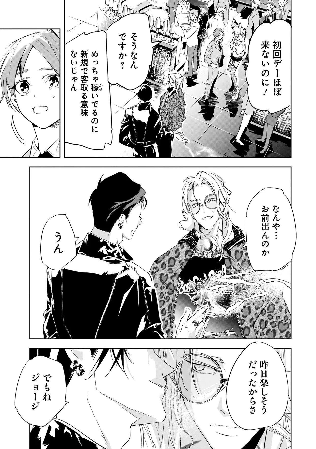 Ore wa Hosuto ni Riakoi Shinai! - Chapter 4 - Page 21