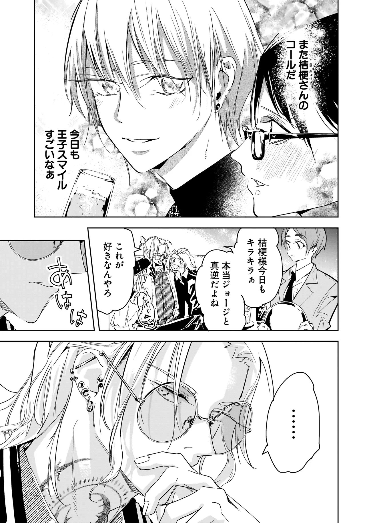 Ore wa Hosuto ni Riakoi Shinai! - Chapter 4 - Page 3