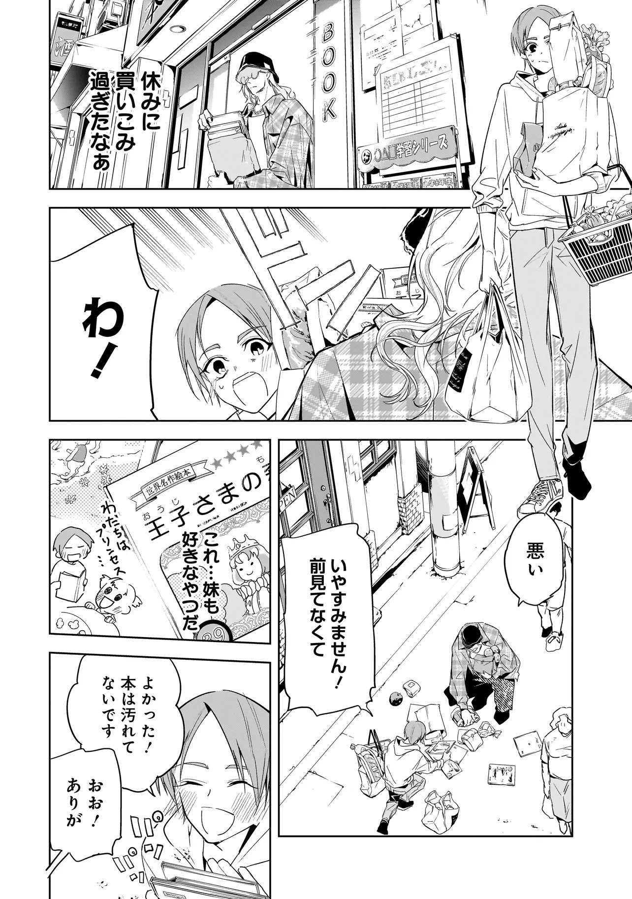 Ore wa Hosuto ni Riakoi Shinai! - Chapter 4 - Page 4