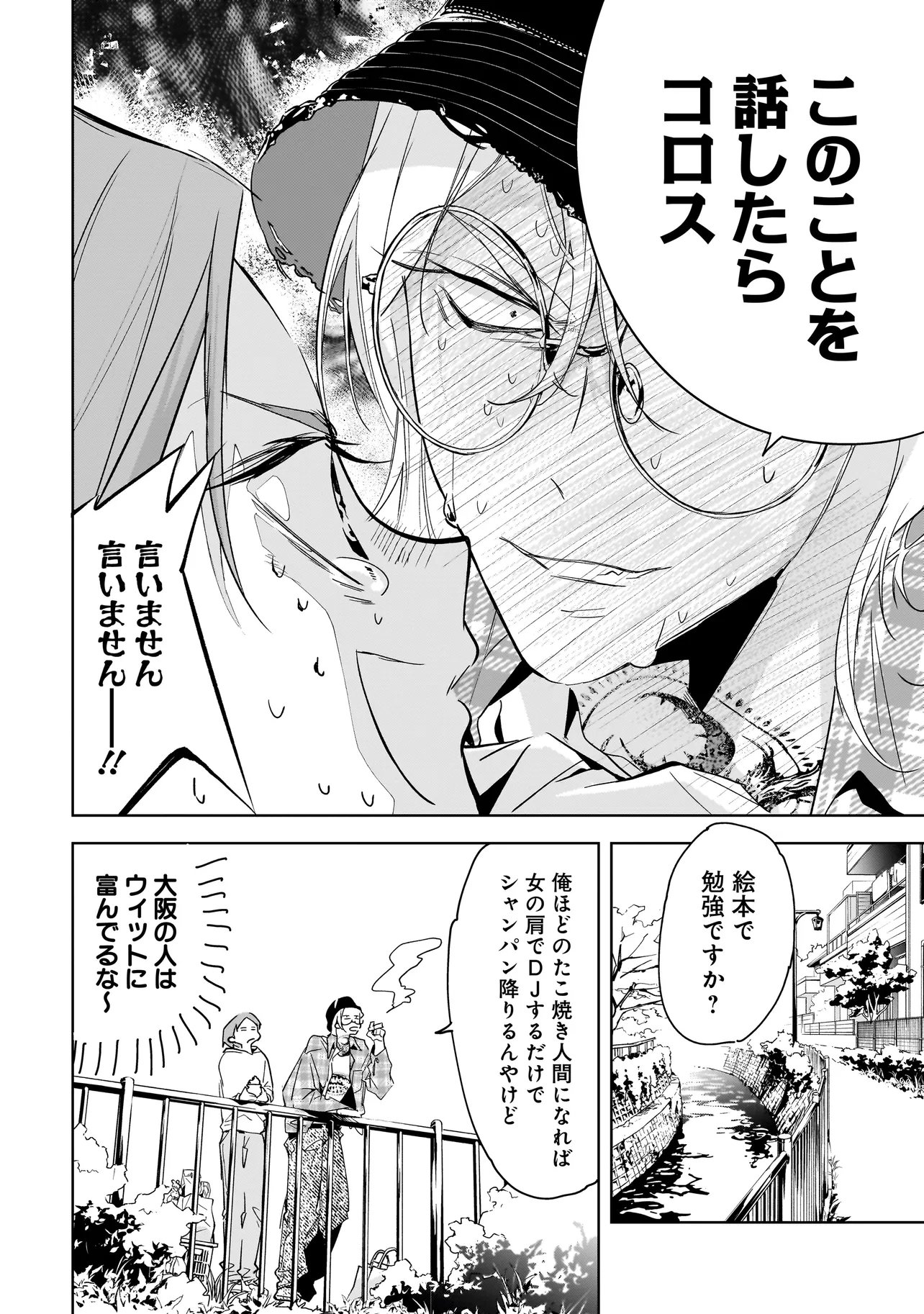 Ore wa Hosuto ni Riakoi Shinai! - Chapter 4 - Page 6
