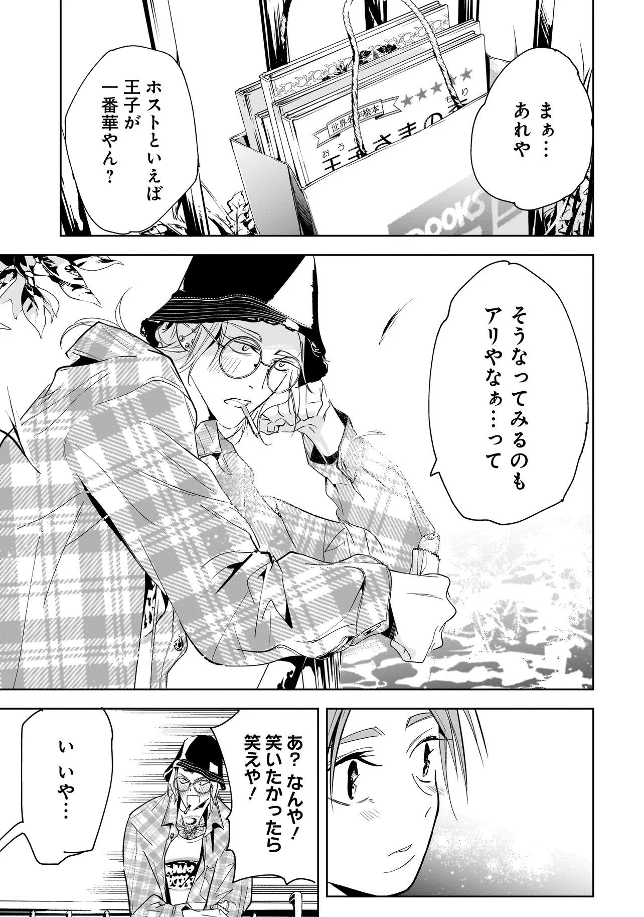 Ore wa Hosuto ni Riakoi Shinai! - Chapter 4 - Page 7