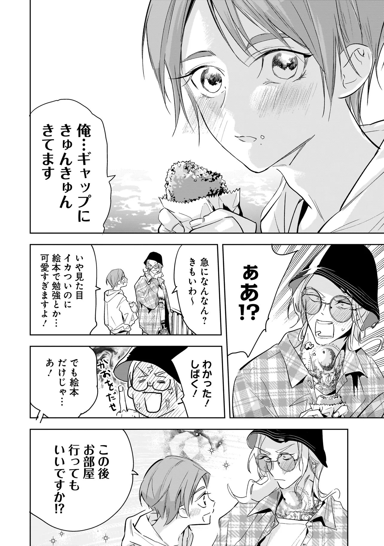 Ore wa Hosuto ni Riakoi Shinai! - Chapter 4 - Page 8