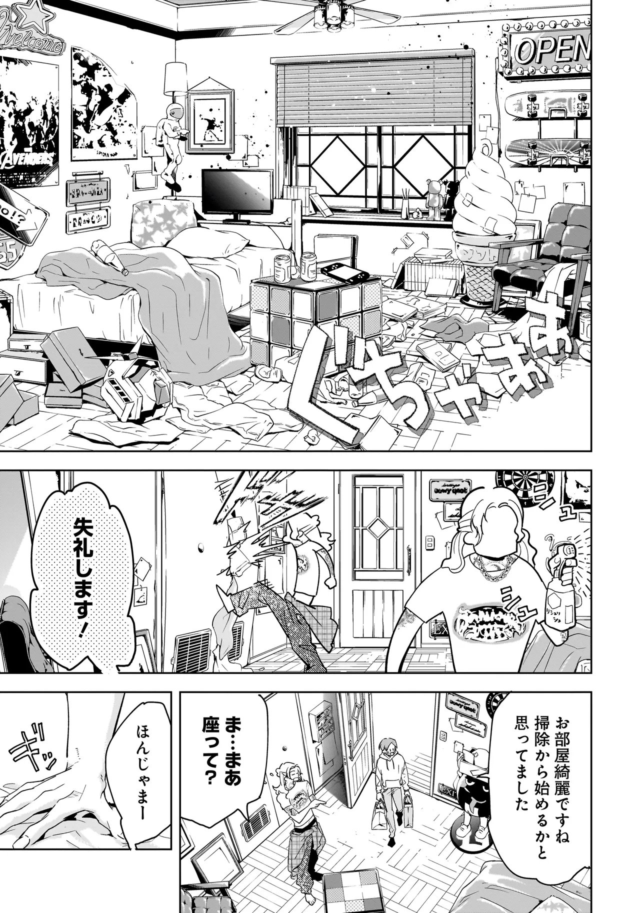 Ore wa Hosuto ni Riakoi Shinai! - Chapter 4 - Page 9