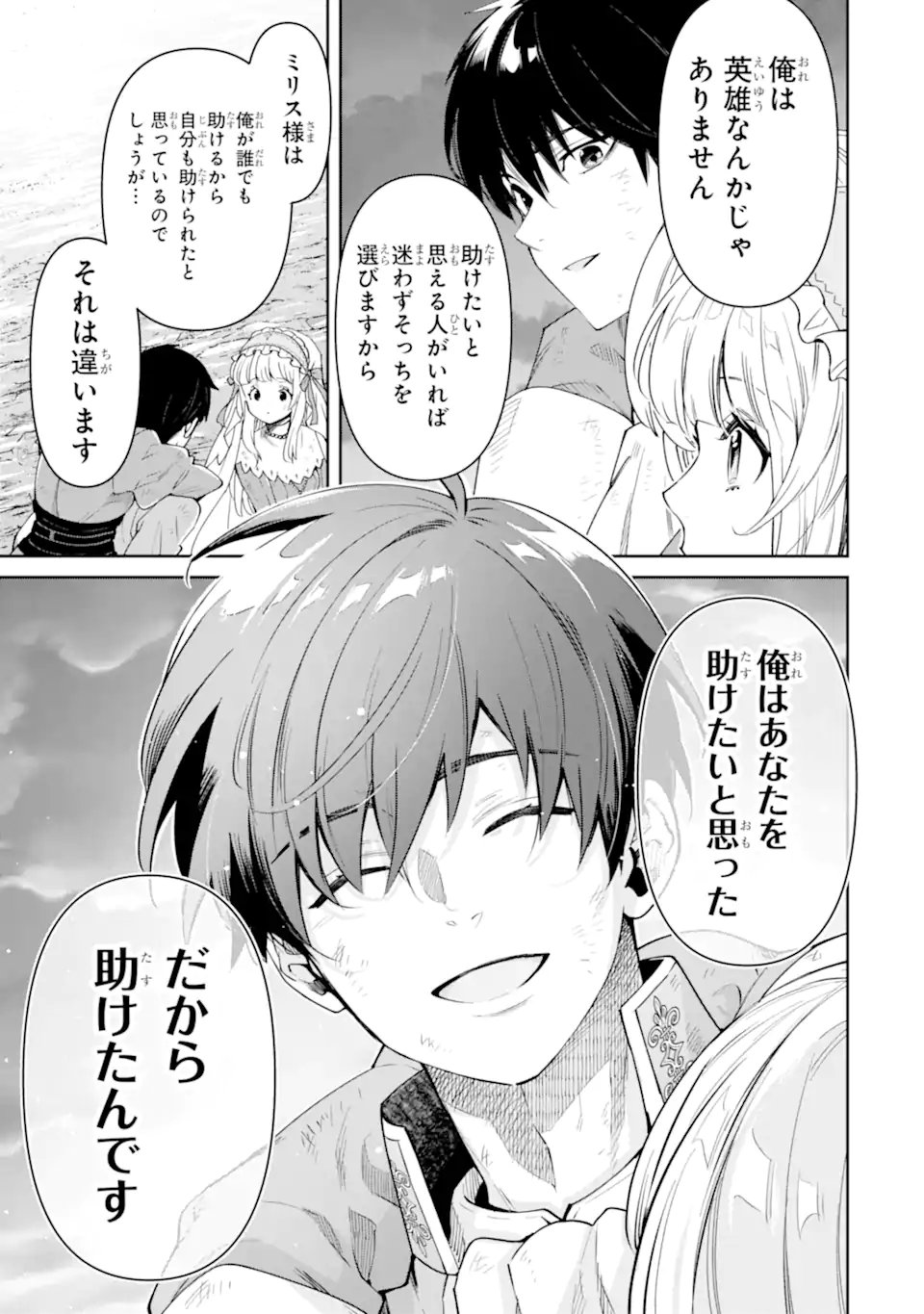 Ore wa Kage no Eiyuu ja Arimasen! - Chapter 10.1 - Page 11