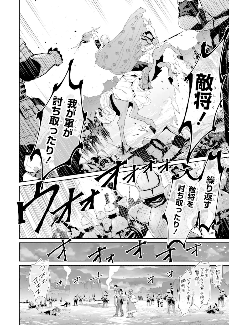 Ore wa Kage no Eiyuu ja Arimasen! - Chapter 10.1 - Page 2