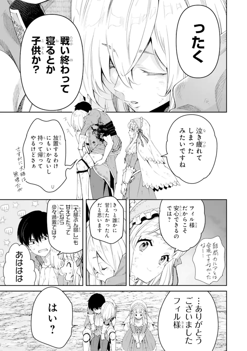 Ore wa Kage no Eiyuu ja Arimasen! - Chapter 10.1 - Page 3
