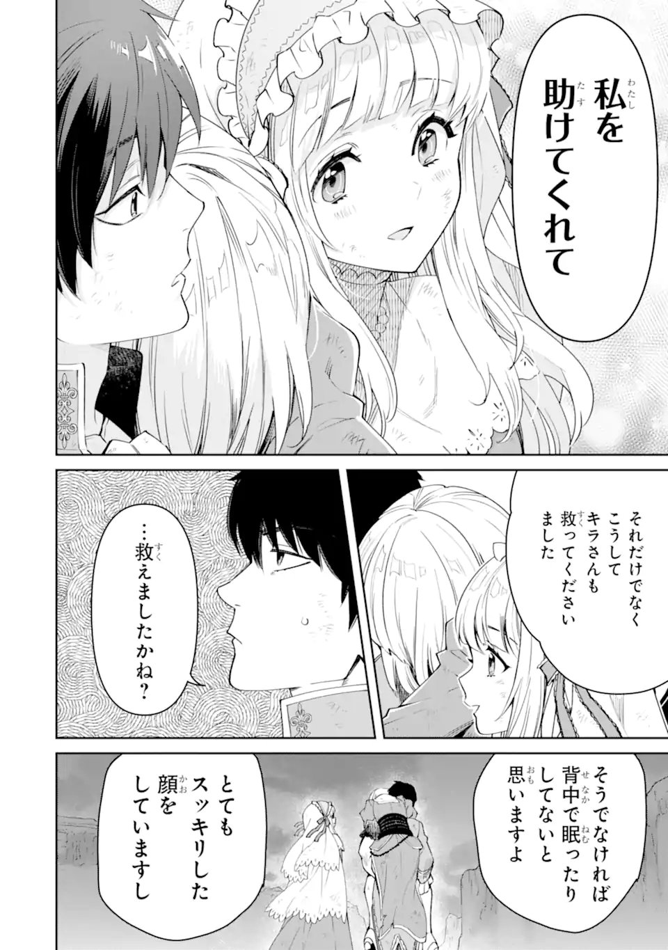 Ore wa Kage no Eiyuu ja Arimasen! - Chapter 10.1 - Page 4