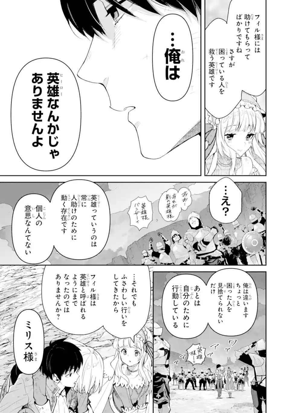 Ore wa Kage no Eiyuu ja Arimasen! - Chapter 10.1 - Page 5