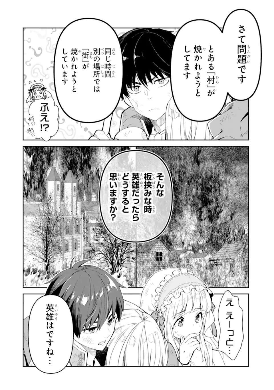Ore wa Kage no Eiyuu ja Arimasen! - Chapter 10.1 - Page 6