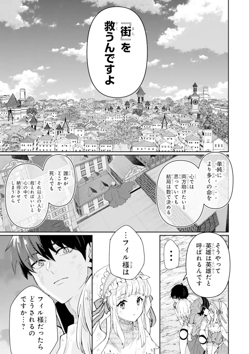 Ore wa Kage no Eiyuu ja Arimasen! - Chapter 10.1 - Page 7