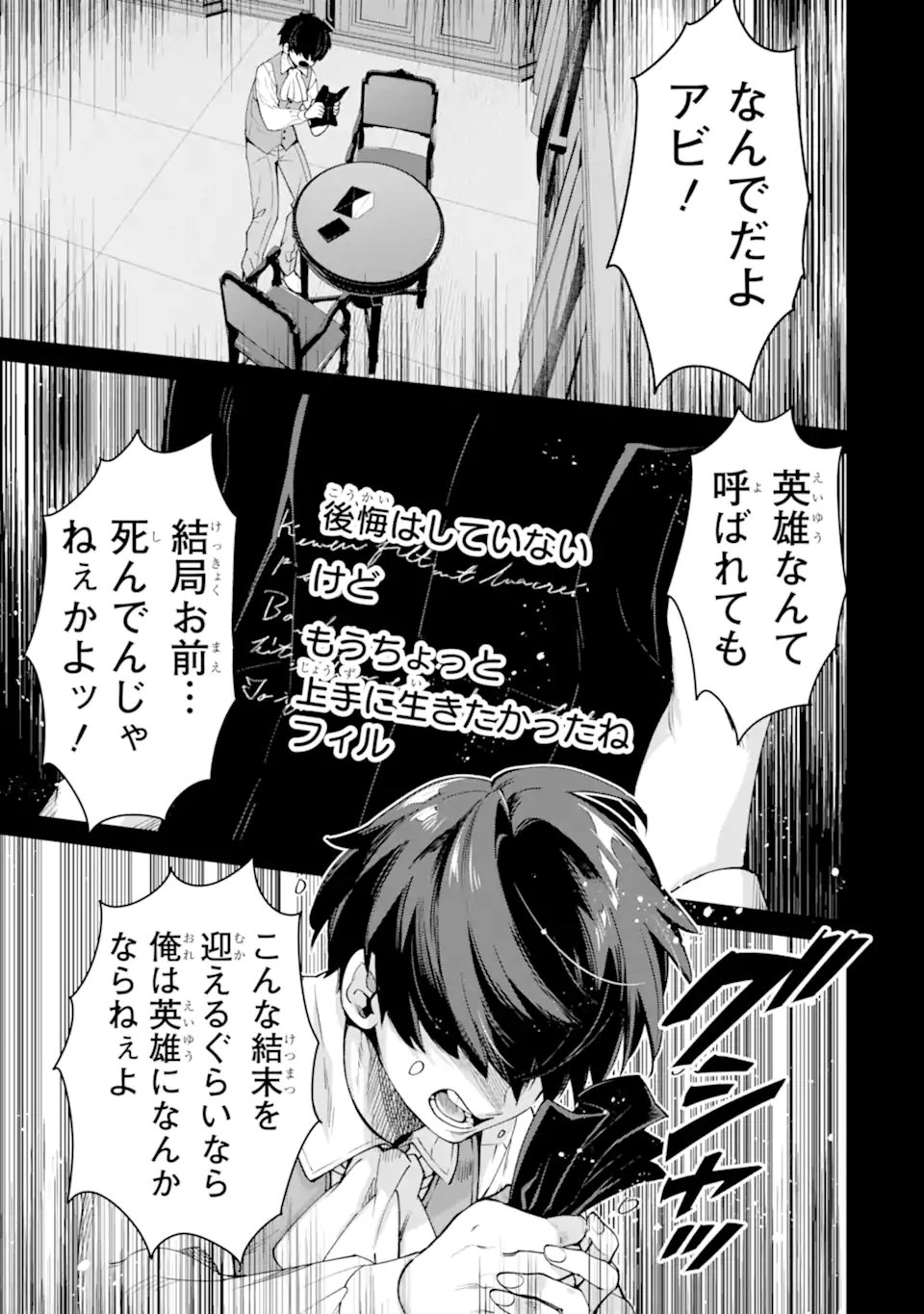 Ore wa Kage no Eiyuu ja Arimasen! - Chapter 10.1 - Page 9