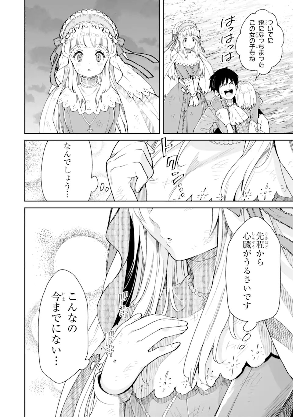 Ore wa Kage no Eiyuu ja Arimasen! - Chapter 10.2 - Page 1