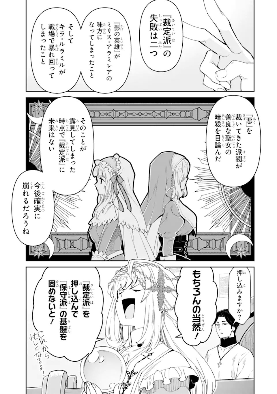 Ore wa Kage no Eiyuu ja Arimasen! - Chapter 10.2 - Page 10