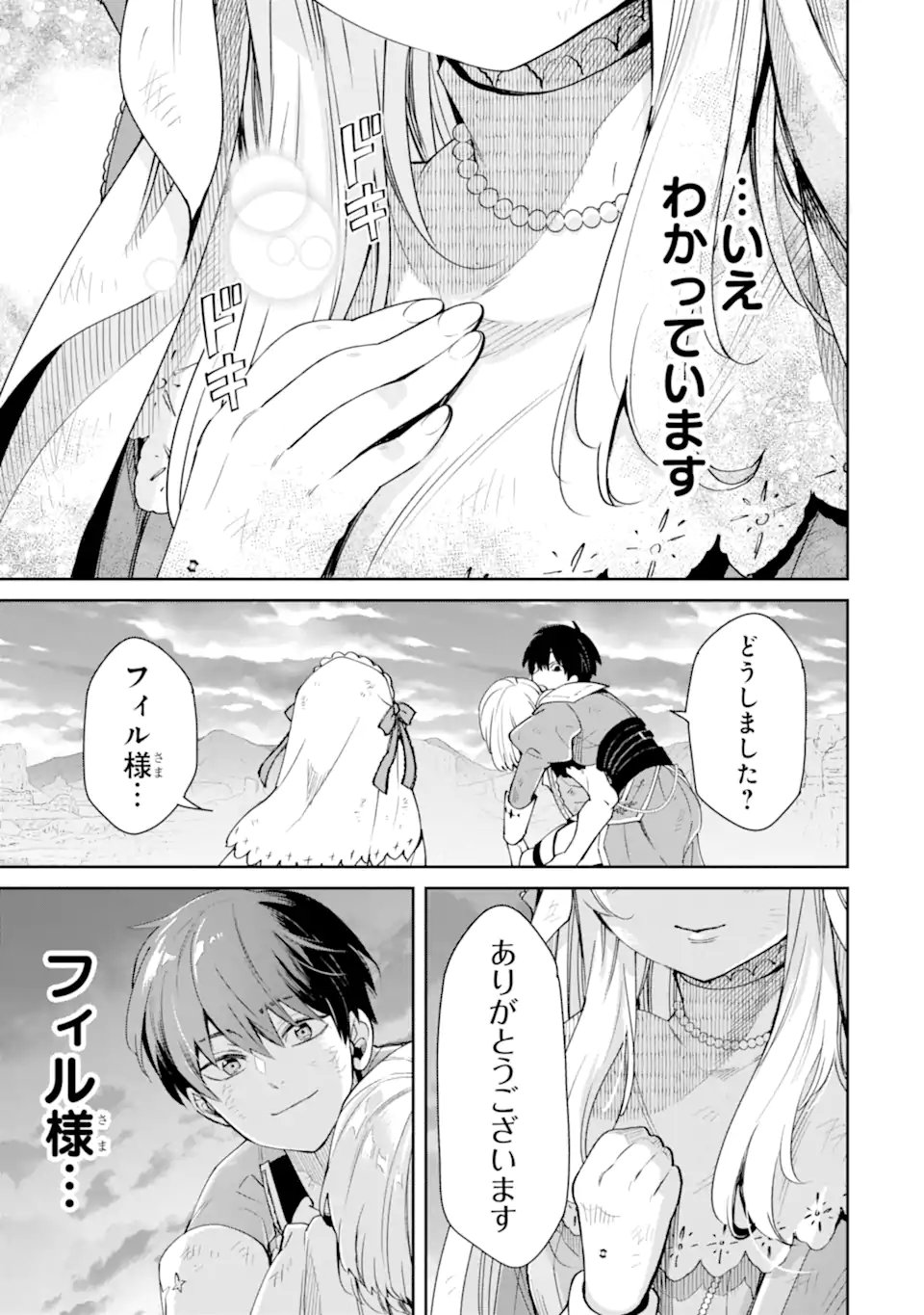 Ore wa Kage no Eiyuu ja Arimasen! - Chapter 10.2 - Page 2
