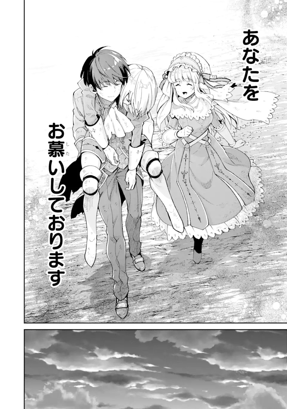 Ore wa Kage no Eiyuu ja Arimasen! - Chapter 10.2 - Page 3