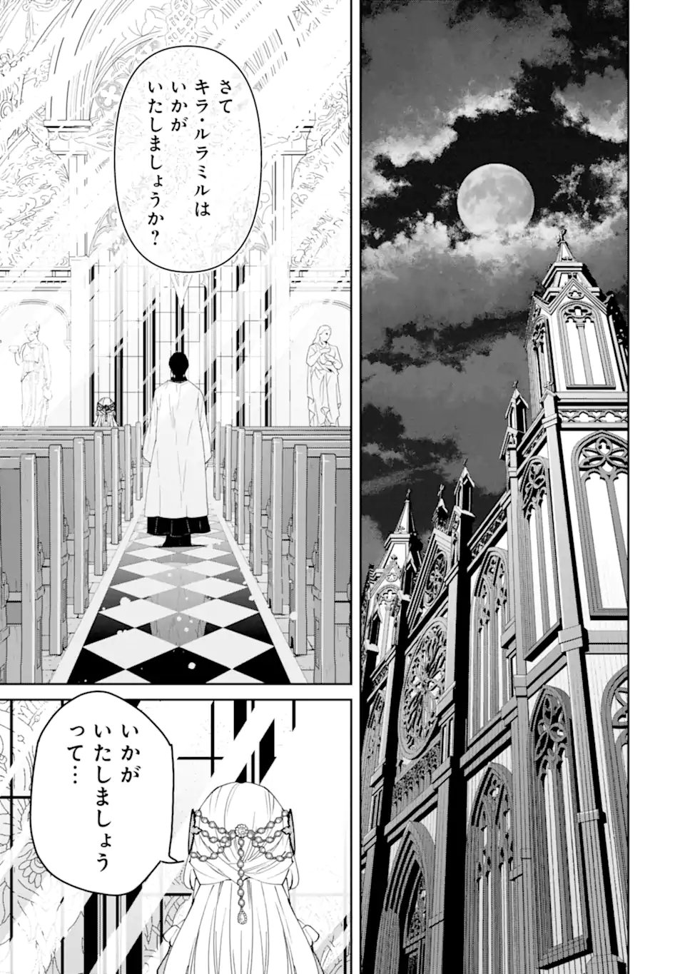 Ore wa Kage no Eiyuu ja Arimasen! - Chapter 10.2 - Page 4