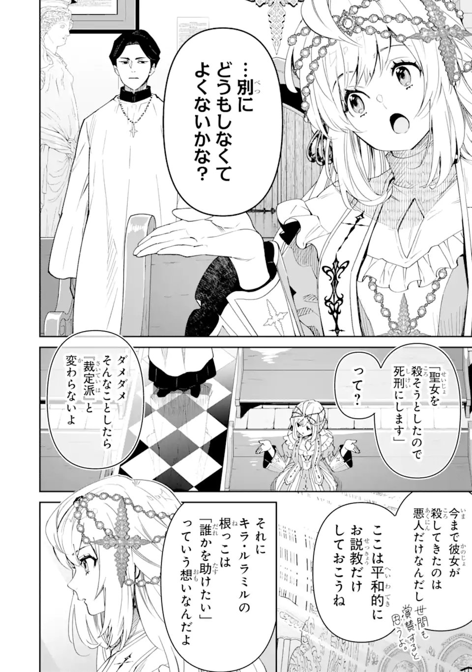Ore wa Kage no Eiyuu ja Arimasen! - Chapter 10.2 - Page 5