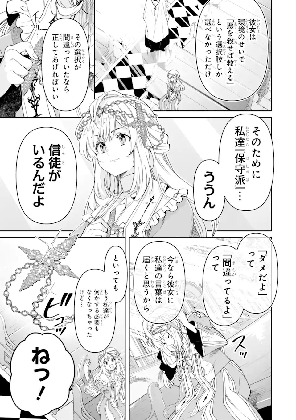 Ore wa Kage no Eiyuu ja Arimasen! - Chapter 10.2 - Page 6