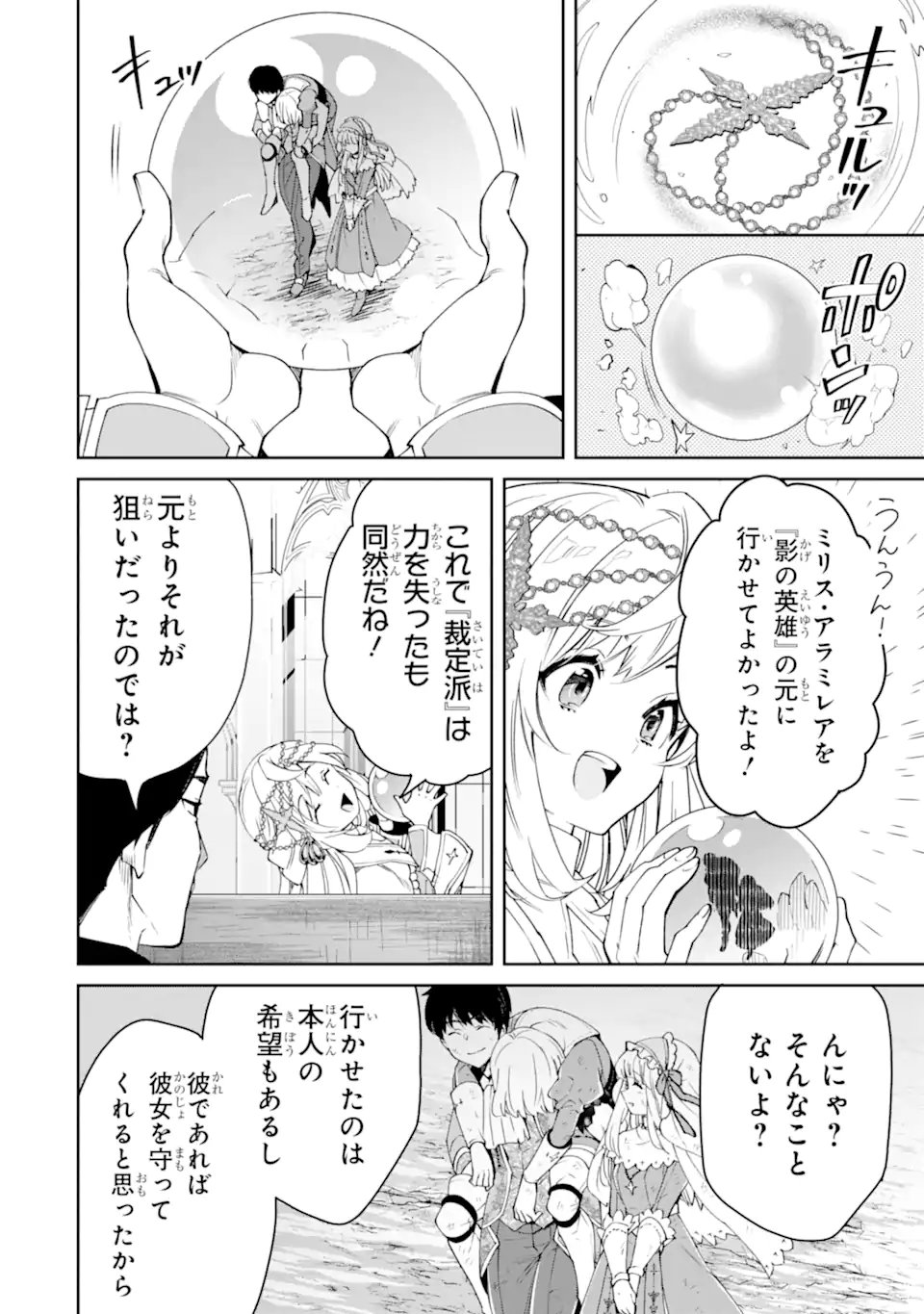 Ore wa Kage no Eiyuu ja Arimasen! - Chapter 10.2 - Page 7