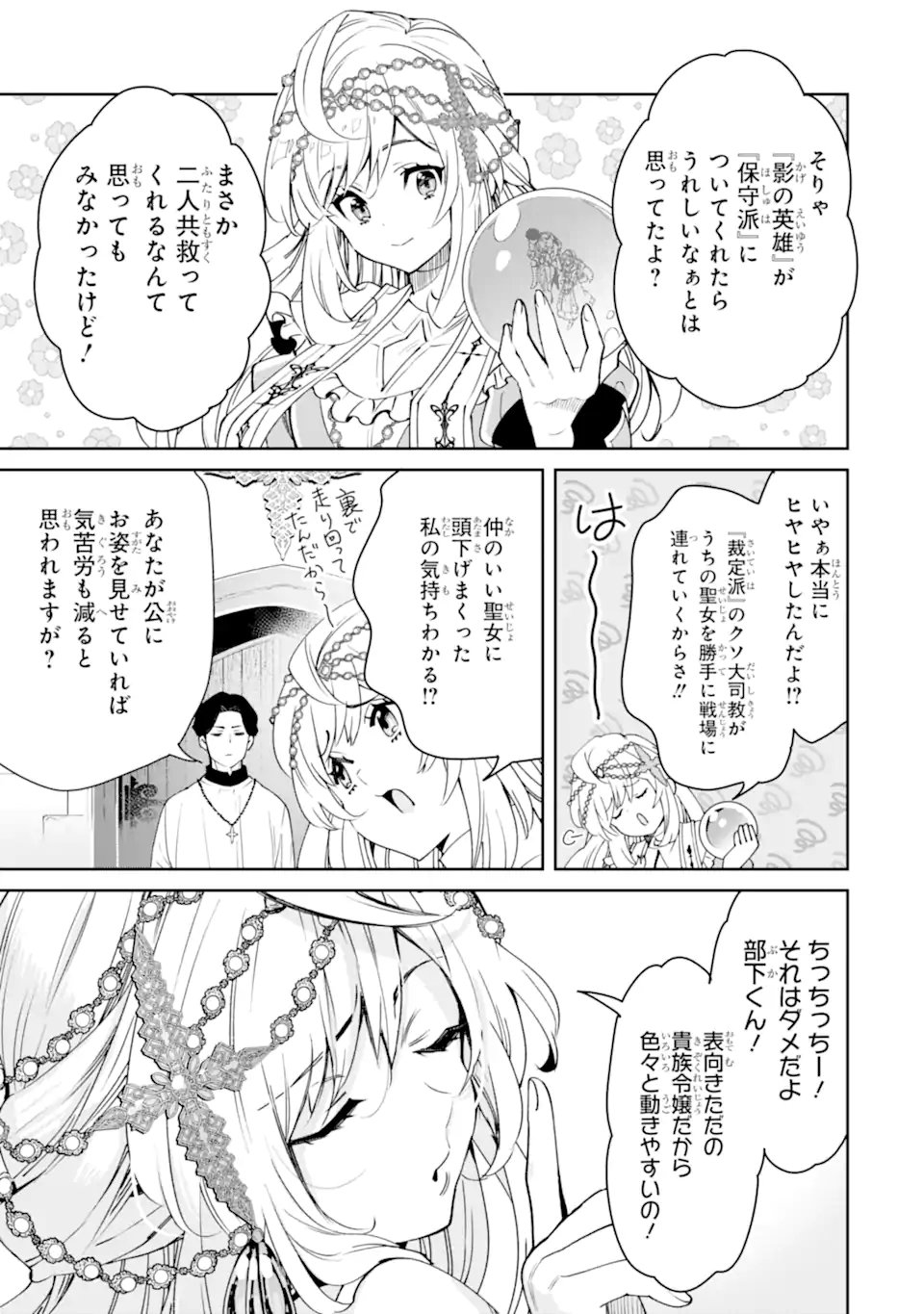 Ore wa Kage no Eiyuu ja Arimasen! - Chapter 10.2 - Page 8