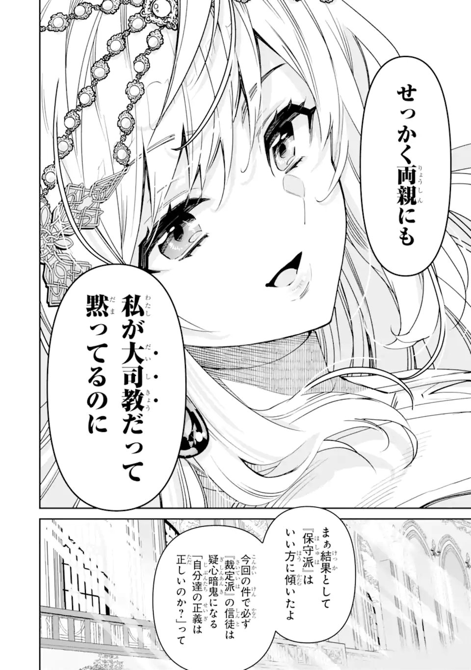 Ore wa Kage no Eiyuu ja Arimasen! - Chapter 10.2 - Page 9
