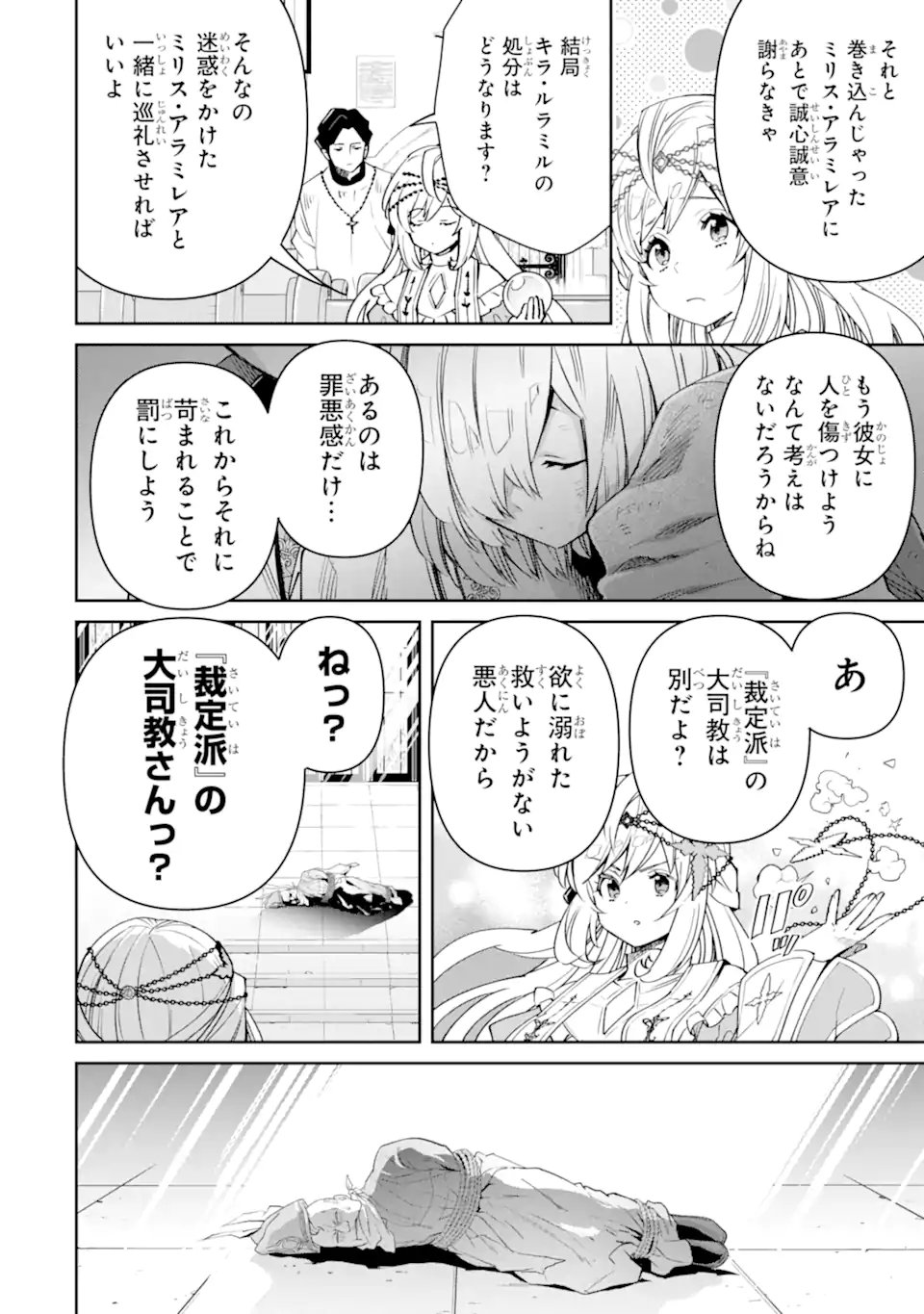 Ore wa Kage no Eiyuu ja Arimasen! - Chapter 10.3 - Page 1