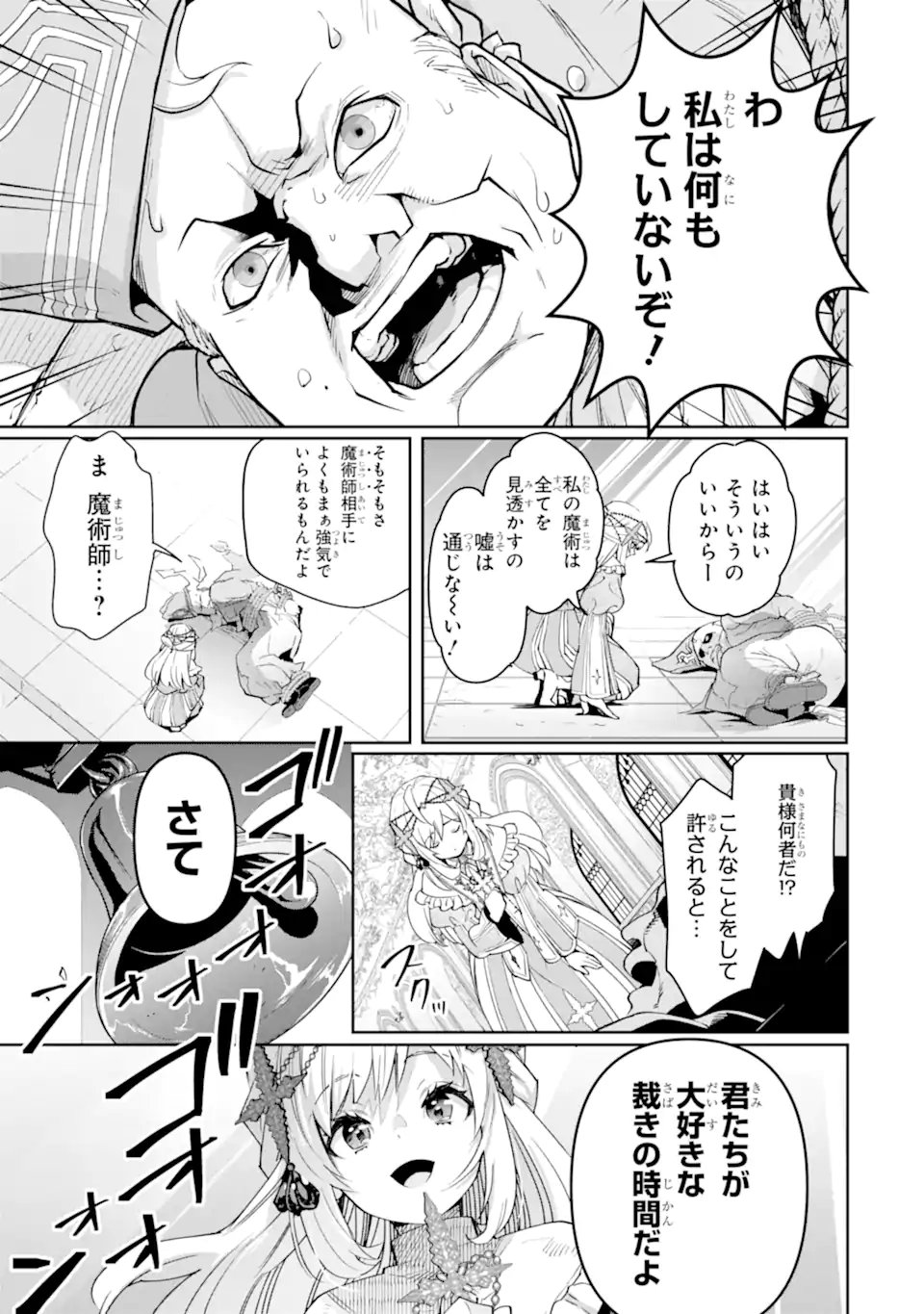 Ore wa Kage no Eiyuu ja Arimasen! - Chapter 10.3 - Page 2