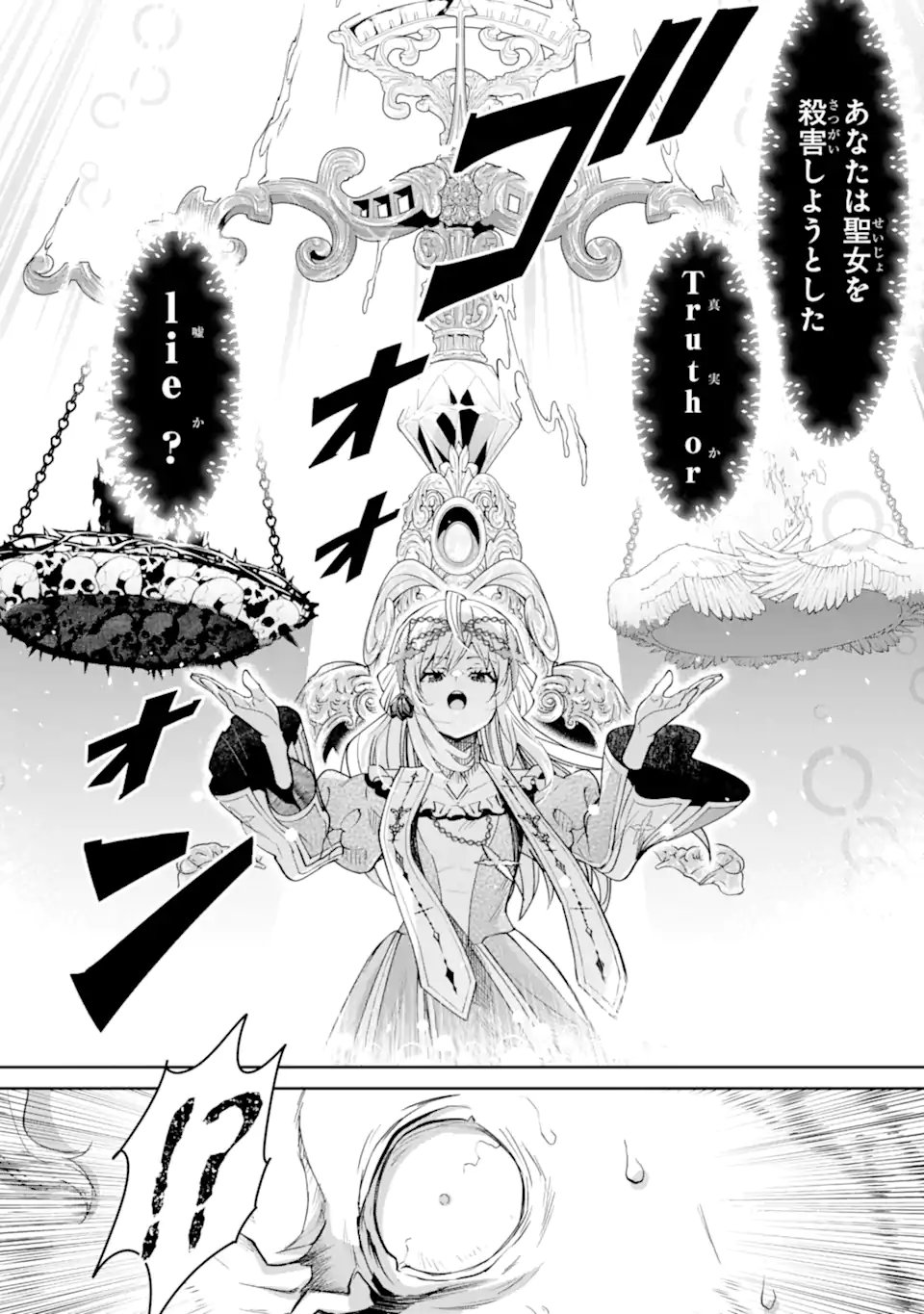 Ore wa Kage no Eiyuu ja Arimasen! - Chapter 10.3 - Page 3