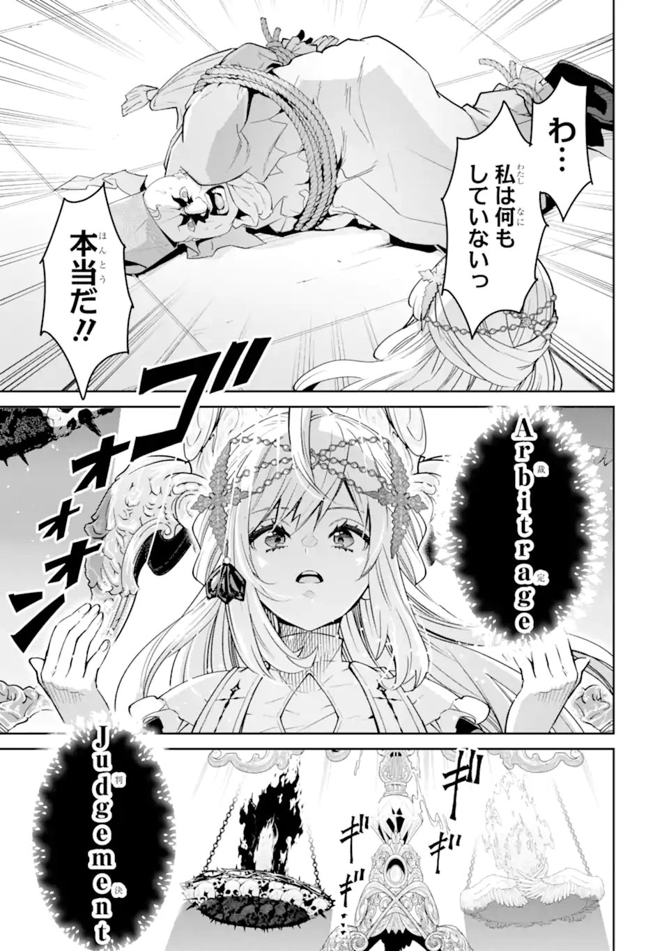 Ore wa Kage no Eiyuu ja Arimasen! - Chapter 10.3 - Page 4