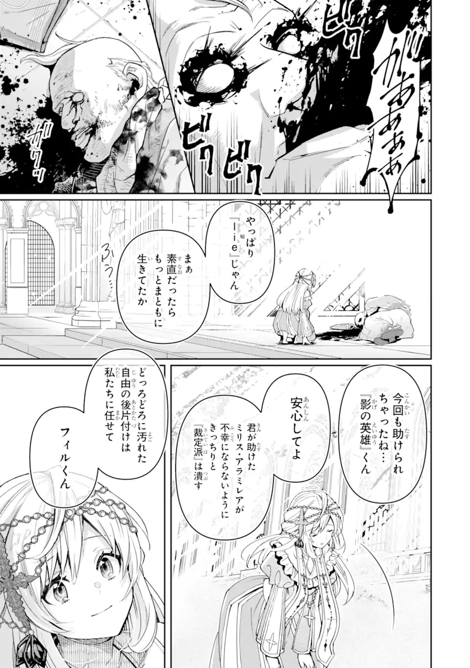 Ore wa Kage no Eiyuu ja Arimasen! - Chapter 10.3 - Page 6