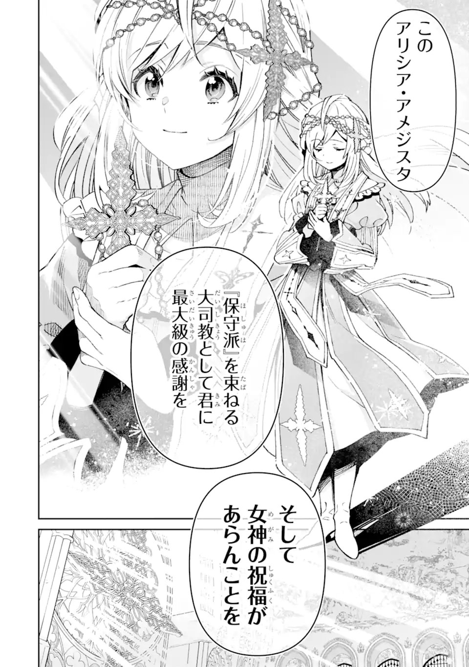 Ore wa Kage no Eiyuu ja Arimasen! - Chapter 10.3 - Page 7