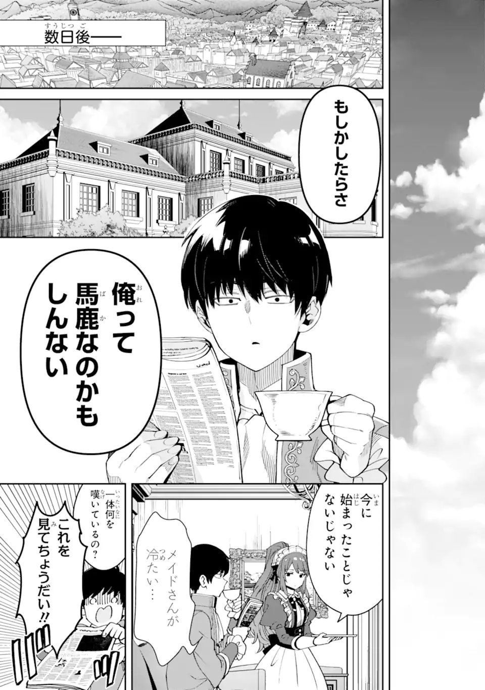 Ore wa Kage no Eiyuu ja Arimasen! - Chapter 10.3 - Page 8