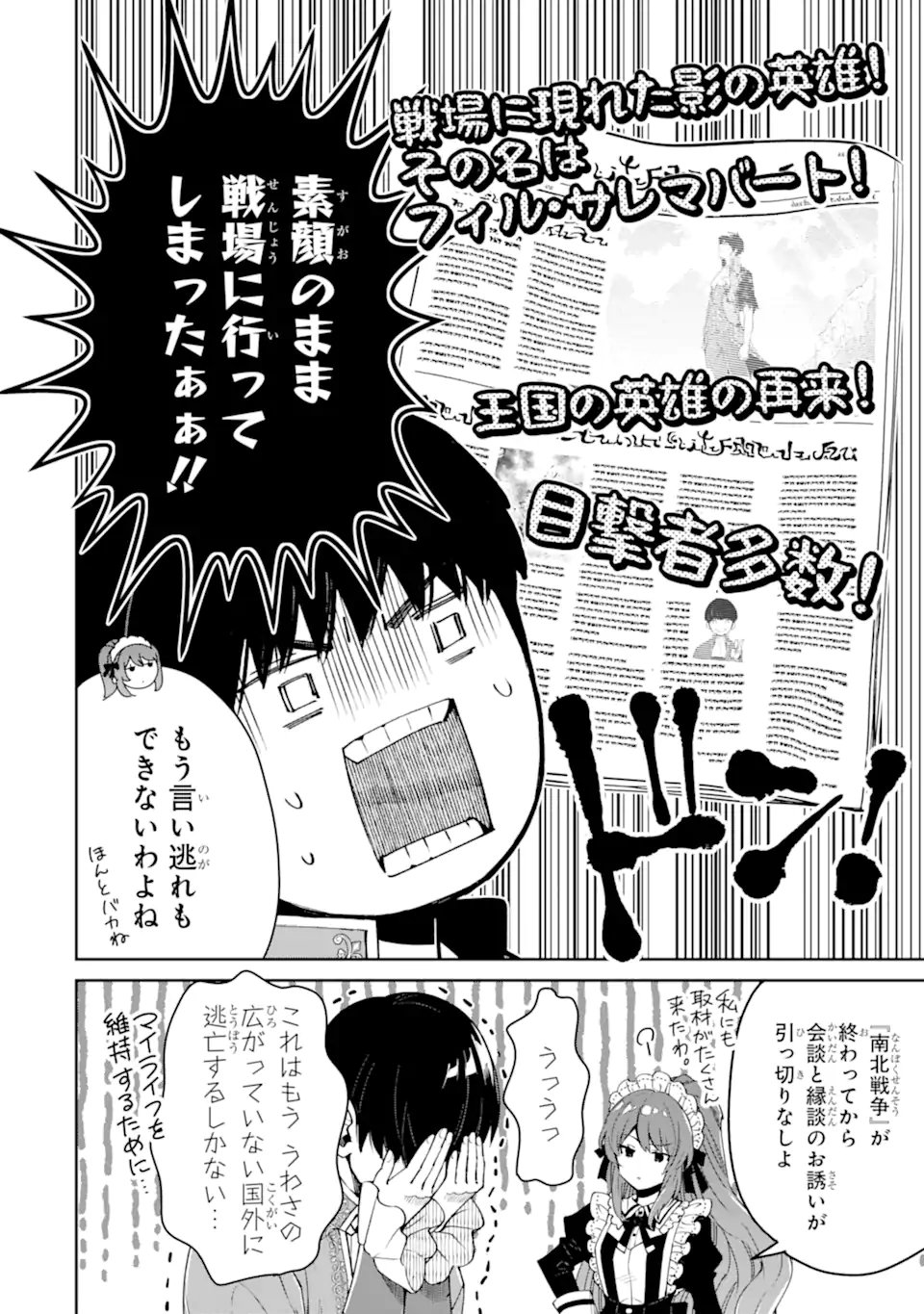 Ore wa Kage no Eiyuu ja Arimasen! - Chapter 10.3 - Page 9