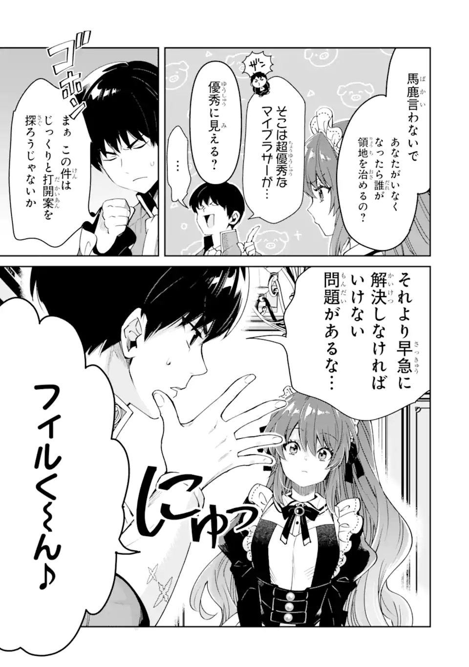 Ore wa Kage no Eiyuu ja Arimasen! - Chapter 10.4 - Page 1