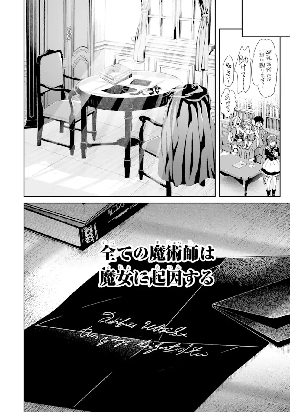 Ore wa Kage no Eiyuu ja Arimasen! - Chapter 10.4 - Page 10