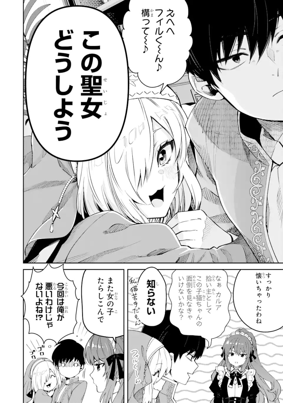 Ore wa Kage no Eiyuu ja Arimasen! - Chapter 10.4 - Page 2