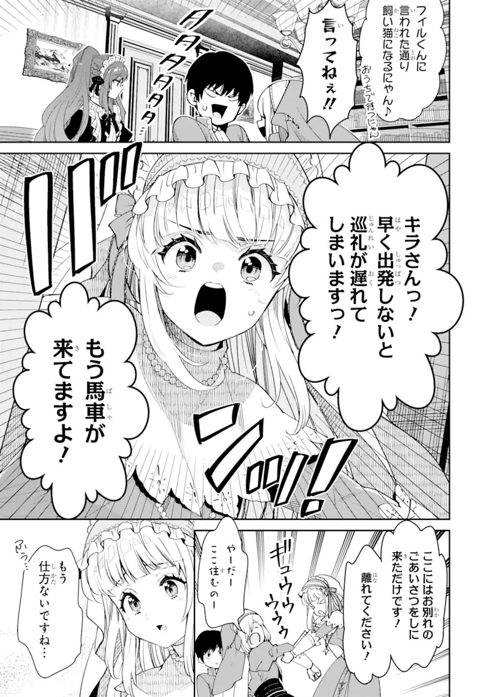 Ore wa Kage no Eiyuu ja Arimasen! - Chapter 10.4 - Page 3