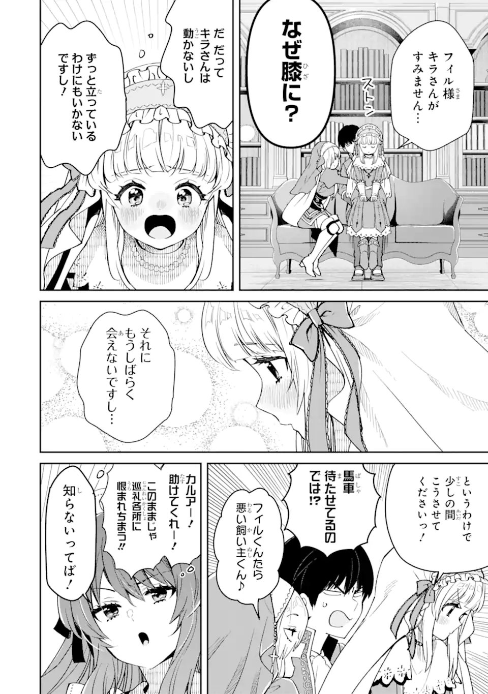 Ore wa Kage no Eiyuu ja Arimasen! - Chapter 10.4 - Page 4
